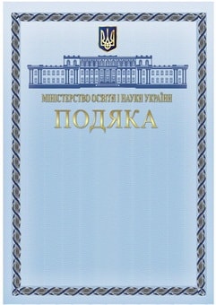 подяка.jpg