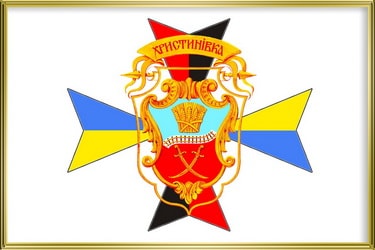 Khrystynivka_prapor.jpg