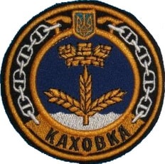 (U154)_Каховка.jpg