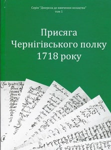 Чернігів 1718.jpg