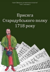 Стародуб 1718.jpg