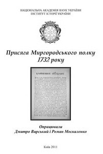 1732_Миргород.jpg