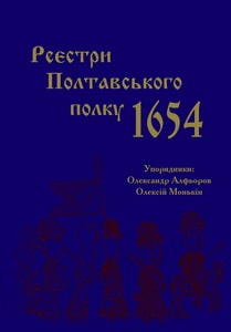 1654_Полтава.jpg