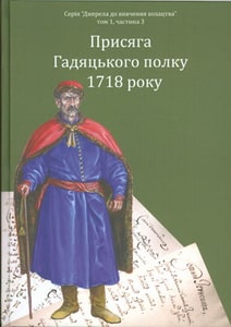 1718_Гадяч.jpg