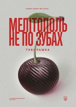 мелітополь.jpg