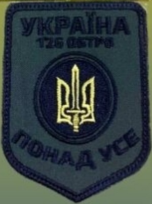 126 ОБрТрО  в.1.jpg