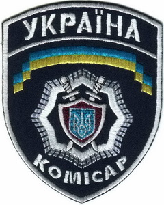 комисар.jpg