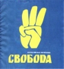 Svoboda0.jpg