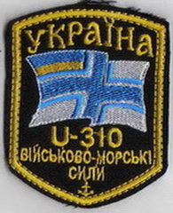 ЗСУ ВМС U310 2+.jpg