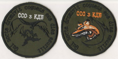 ССО КДБ.jpg