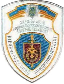 КгЮИ ХНУВС 4.jpg