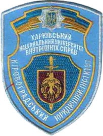 КгЮИ ХНУВС 3.jpg