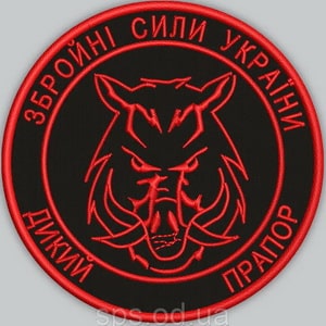 дикий прапор.jpg