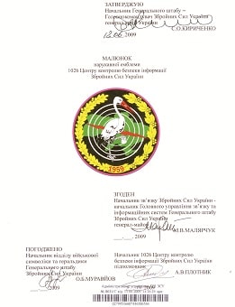 1026 Центр контролю безпеки _нформ_ЗАТВ-зм1.jpg