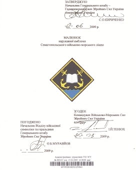 Севаст ВМЛ_цей_затв-зм1.jpg