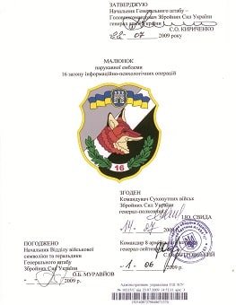 16 загін інформ-псих операц_затв-зм1.jpg