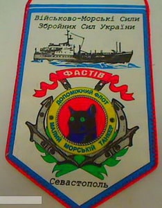 ЗСУ ВМС кр Фастов в1.jpg