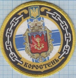коростень.jpg