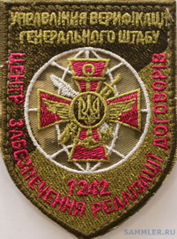 ЗСУ УВ 1242 ЦОРД.jpg