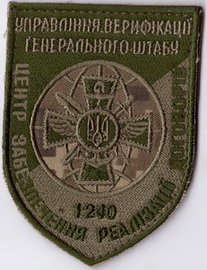 ЗСУ УВ 1240 ЦОРД+.jpg