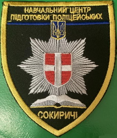 НЦПП Сокиричи.jpg