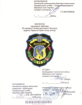 нар_ембл_93 окрлінвуз полк_зв_затв-зм1.jpg