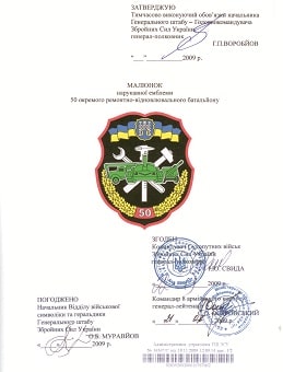 Нар_ембл_50 орем-віднбат_затв-зм1.jpg