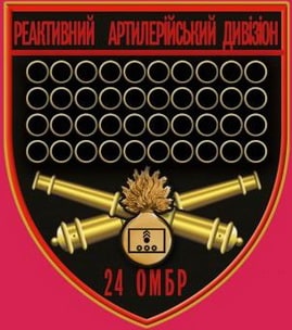 24ОМБр_адн.jpg