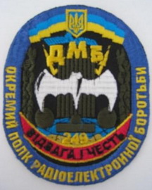 249 ортп ДМБ.jpg