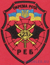 23 ор РЭБ 1.jpg