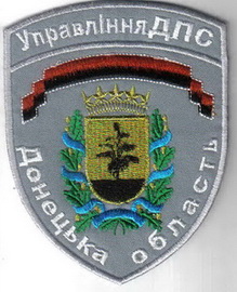 УДПС Донецк 2+.jpg