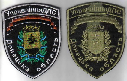 УДПС Донецк 1+.jpg