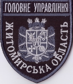 ГУ Житомир 2 5+.jpg