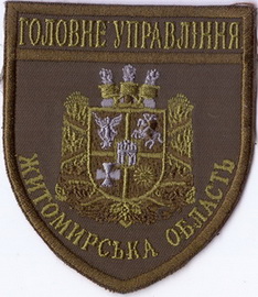 ГУ Житомир 1 2+.jpg