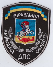 ДПС Киев обл 1+.jpg