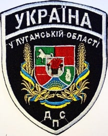 ДПС Луганськ.jpg