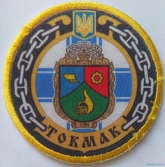 Токмак.jpg