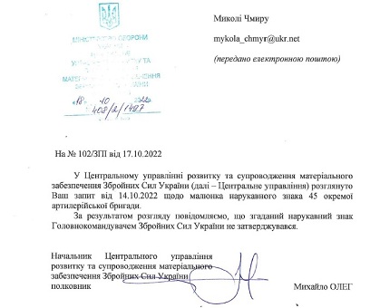 зап МО-45 ОАБр-14.10.22-відповідь-.jpg