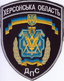 ДПС Херсон 4+.jpg