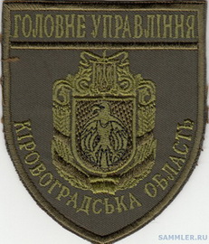ГУ Кіровоград 1 2+.jpg