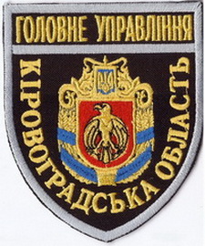 ГУ Кировоград 2 1+.jpg