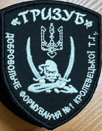 дф Кролевець Тризуб.jpg