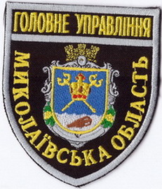 ГУ Миколаїв 3 1+.jpg