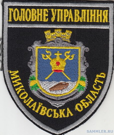 ГУ Миколаїв 3 1.jpg