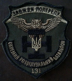 131 орб УНСО 12.jpg