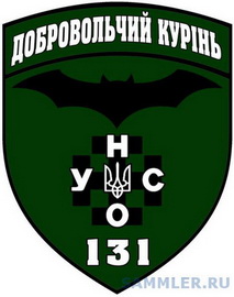 131 орб УНСО дк.jpg