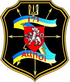 171 АЦПОІ_0.jpg