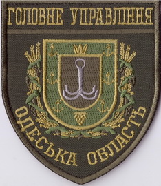 ГУ Одеса 2+.jpg