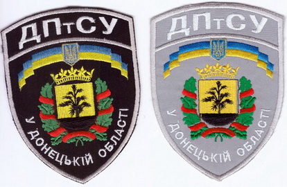 ДПтСУ Донецк 11+.jpg