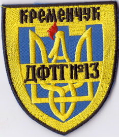 дф Кременчук 13+.jpg